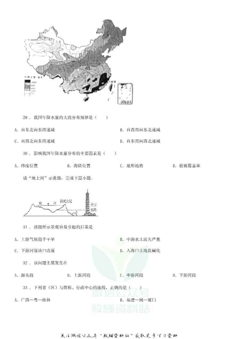 《2020重庆中考地理真题A卷_初高中资料库_初中资料库（转存避免链接过期失效）_初中地理》第7页预览