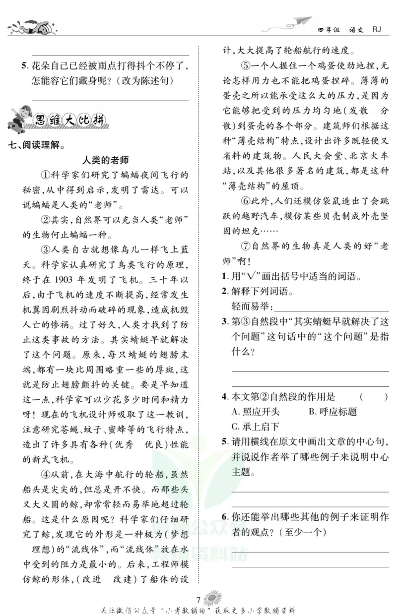 《假期特训·学期总复习四年级寒假语文部编版_07.小学语文、英语、数学专区_小学寒假教辅汇总_1~8年级假期特训·学期总复习_4年级》第10页预览