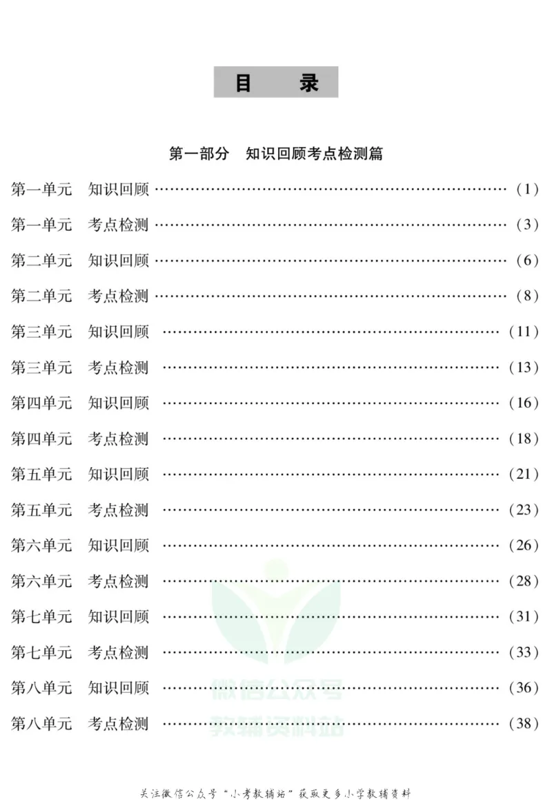 《假期特训·学期总复习四年级寒假语文部编版_07.小学语文、英语、数学专区_小学寒假教辅汇总_1~8年级假期特训·学期总复习_4年级》第2页预览