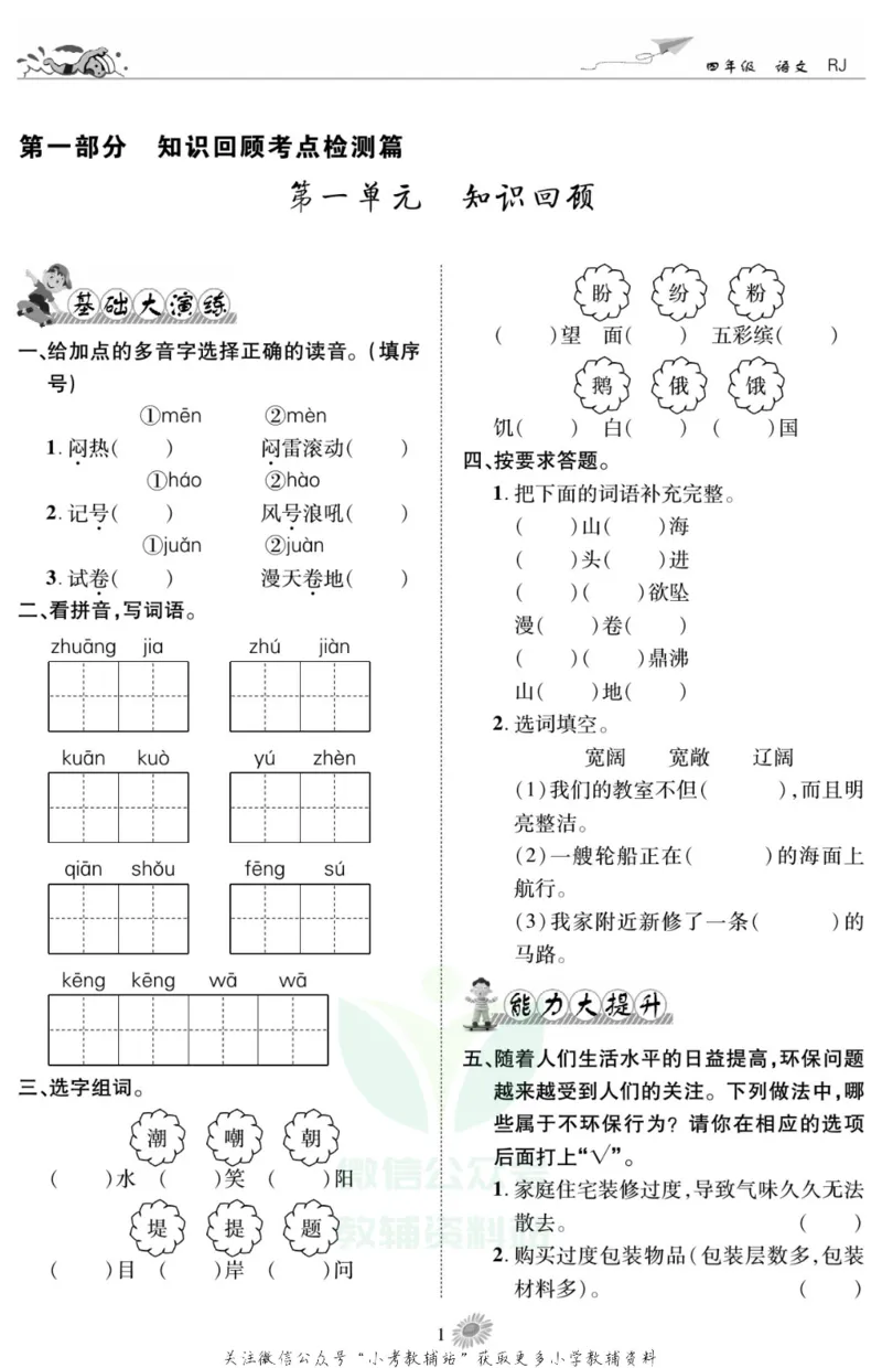 《假期特训·学期总复习四年级寒假语文部编版_07.小学语文、英语、数学专区_小学寒假教辅汇总_1~8年级假期特训·学期总复习_4年级》第4页预览
