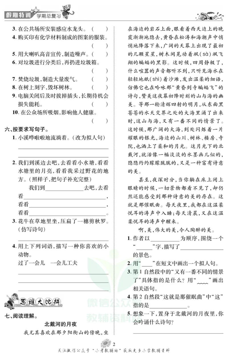 《假期特训·学期总复习四年级寒假语文部编版_07.小学语文、英语、数学专区_小学寒假教辅汇总_1~8年级假期特训·学期总复习_4年级》第5页预览