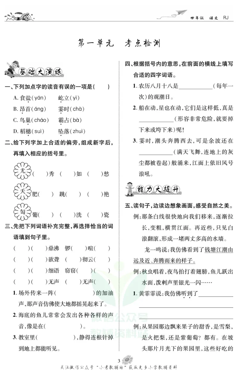 《假期特训·学期总复习四年级寒假语文部编版_07.小学语文、英语、数学专区_小学寒假教辅汇总_1~8年级假期特训·学期总复习_4年级》第6页预览
