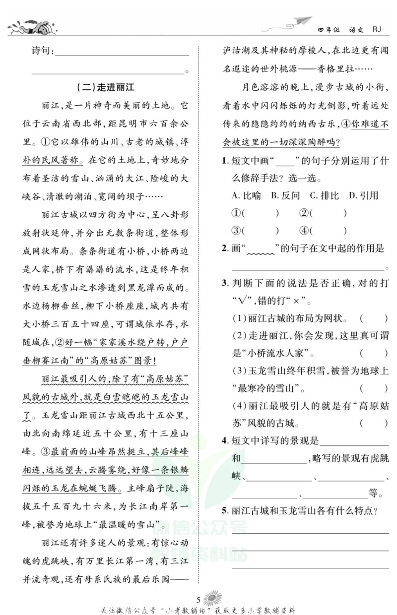 《假期特训·学期总复习四年级寒假语文部编版_07.小学语文、英语、数学专区_小学寒假教辅汇总_1~8年级假期特训·学期总复习_4年级》第8页预览