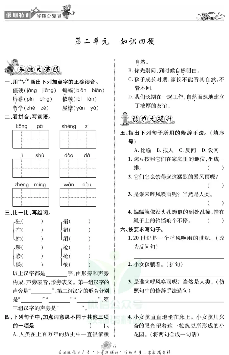 《假期特训·学期总复习四年级寒假语文部编版_07.小学语文、英语、数学专区_小学寒假教辅汇总_1~8年级假期特训·学期总复习_4年级》第9页预览