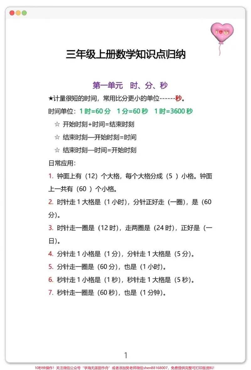 《三年级上册数学知识点归纳总结》第1页预览