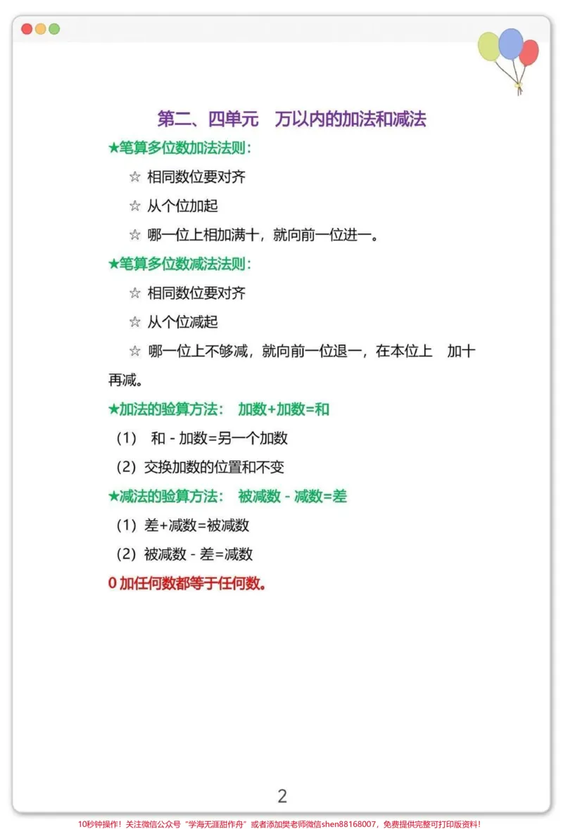 《三年级上册数学知识点归纳总结》第2页预览