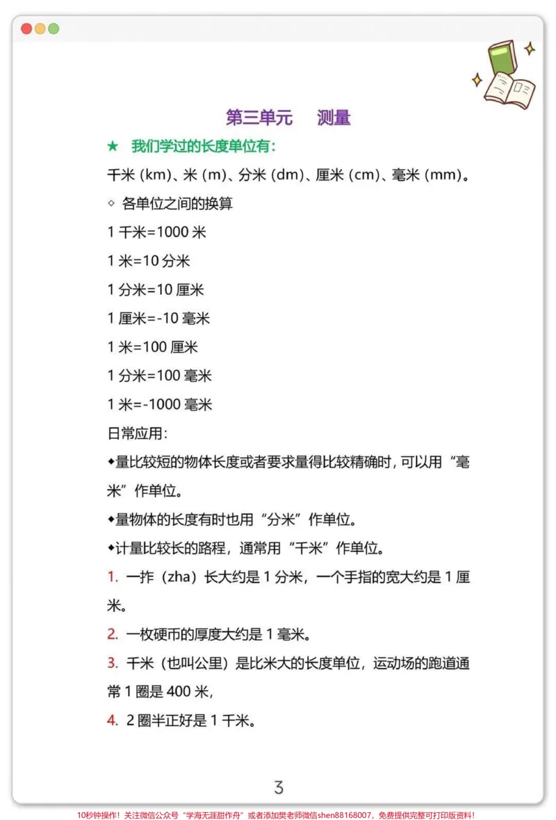 《三年级上册数学知识点归纳总结》第3页预览