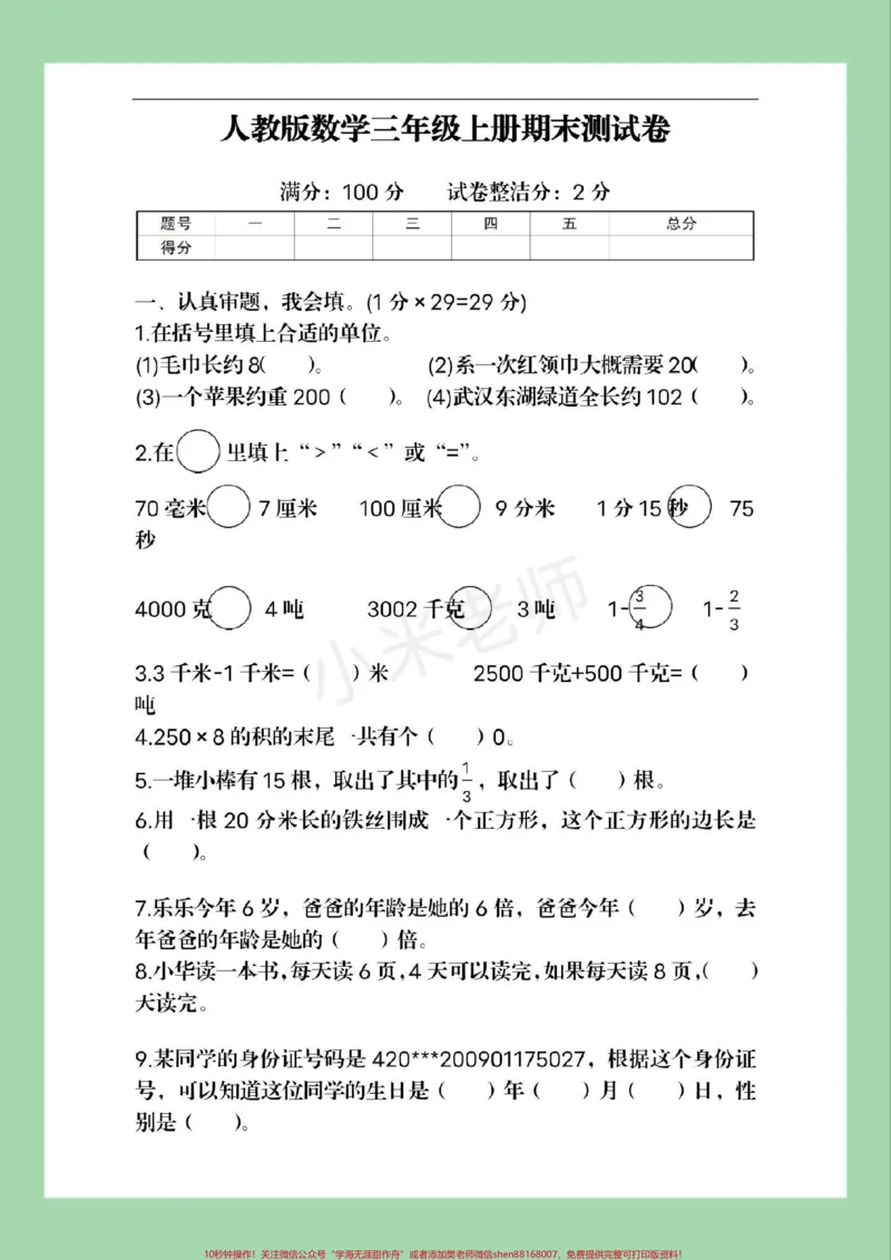 《#家长收藏孩子受益#必考考点#期末考试#三年级数学》第2页预览