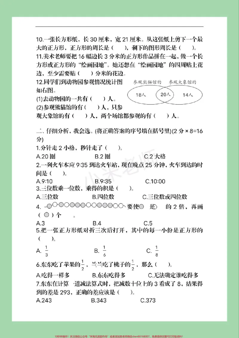 《#家长收藏孩子受益#必考考点#期末考试#三年级数学》第3页预览