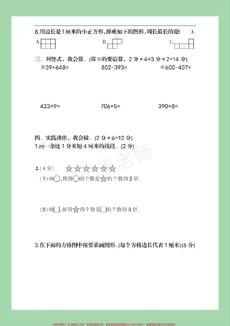 《#家长收藏孩子受益#必考考点#期末考试#三年级数学》第4页预览