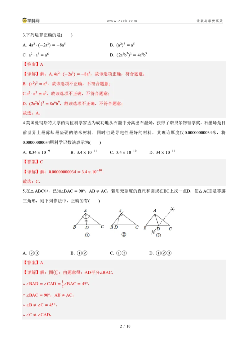 《周周练18八年级上学期期末考前专项训练（45min解析版）_2026秋初中教辅合集_2027学科网&_2026秋《同步备课系列》8上数学_第十八章分式_周周测》第2页预览
