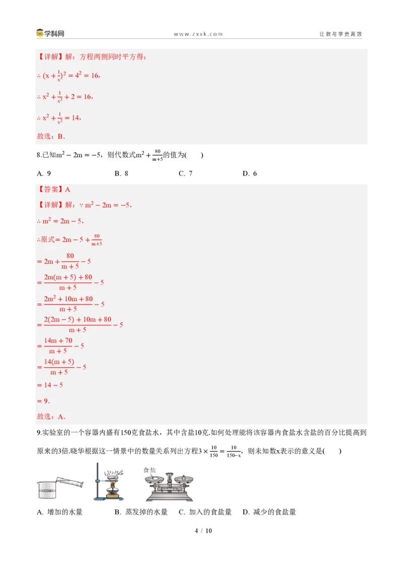 《周周练18八年级上学期期末考前专项训练（45min解析版）_2026秋初中教辅合集_2027学科网&_2026秋《同步备课系列》8上数学_第十八章分式_周周测》第4页预览