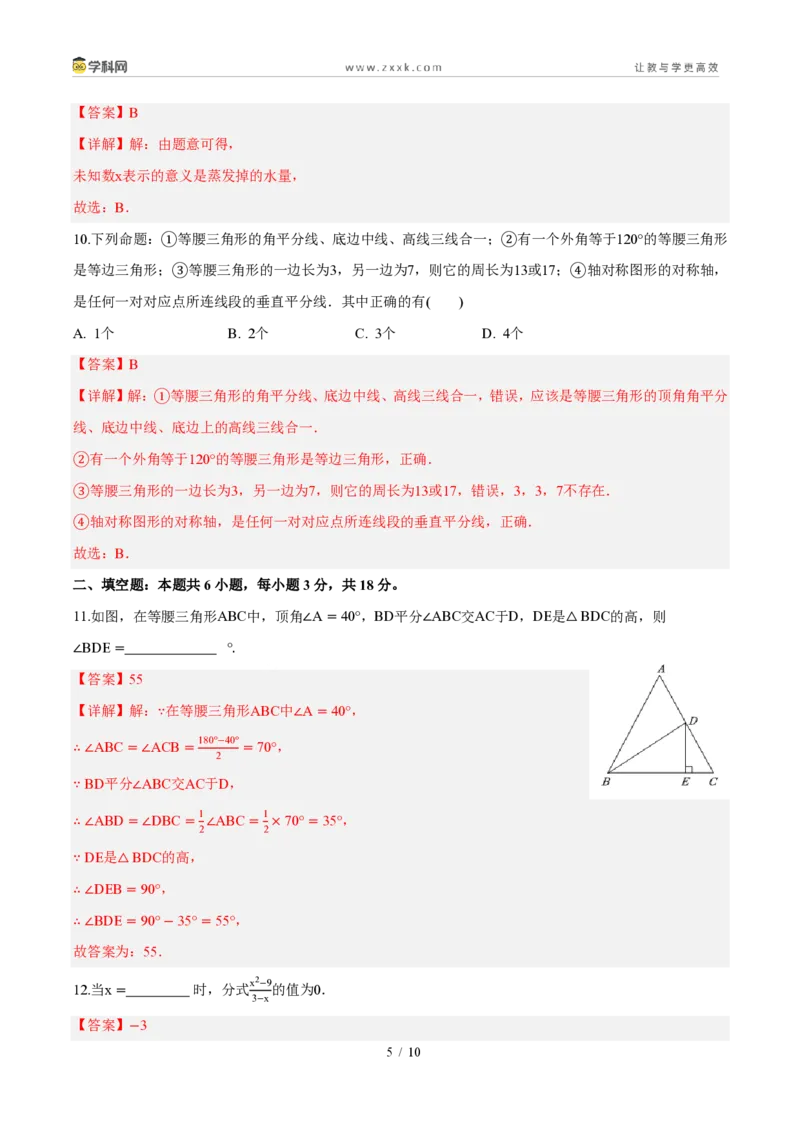 《周周练18八年级上学期期末考前专项训练（45min解析版）_2026秋初中教辅合集_2027学科网&_2026秋《同步备课系列》8上数学_第十八章分式_周周测》第5页预览