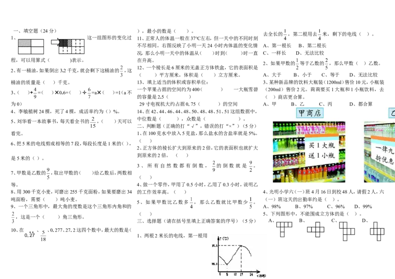 《五年级数学试卷2(含答案)（无答案）_26春小学语数英道科各版本《课件+教案》_26春各版本数学《课件+教案》1-6年级下册_26春青岛版数学1-6年级下册教案课件PPT_其他资源_真题卷》第1页预览