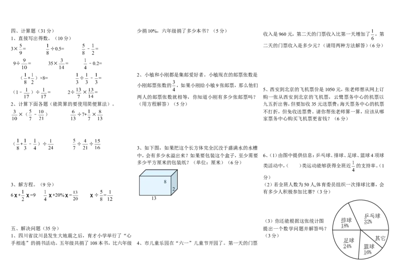 《五年级数学试卷2(含答案)（无答案）_26春小学语数英道科各版本《课件+教案》_26春各版本数学《课件+教案》1-6年级下册_26春青岛版数学1-6年级下册教案课件PPT_其他资源_真题卷》第2页预览