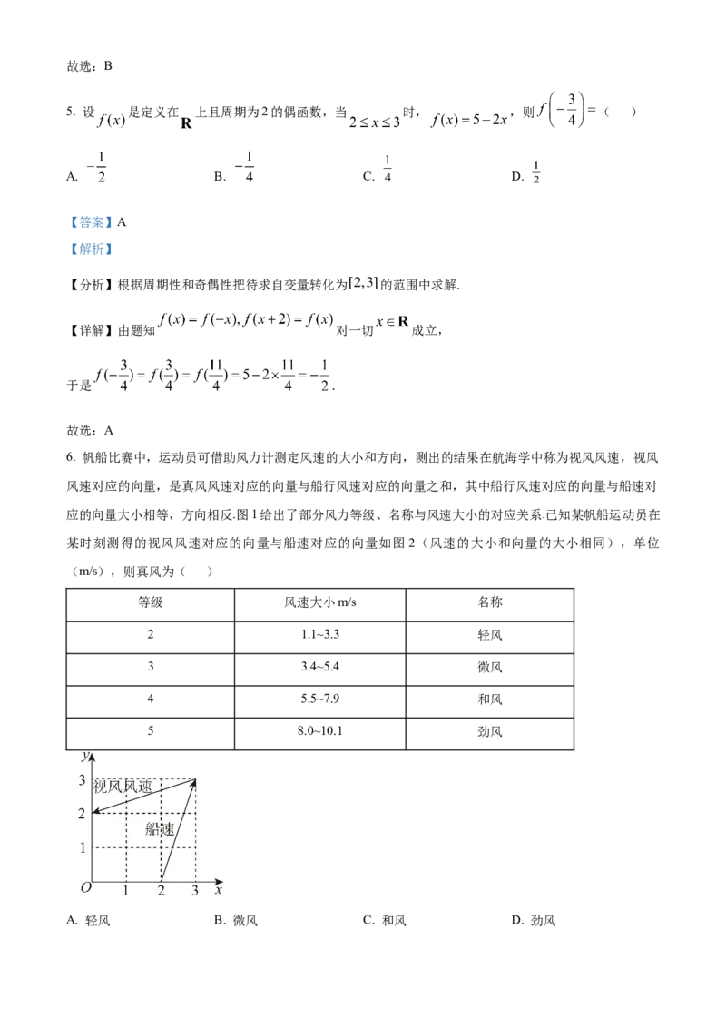 《2025年高考全国一卷数学真题（解析版）_高考一二三轮复习_数学_2027年高考数学专项复习更新中_2008年-2026年数学高考真题-G427_2025年高考_2025年高考全国一卷数学高考真题解析（参考版）》第3页预览
