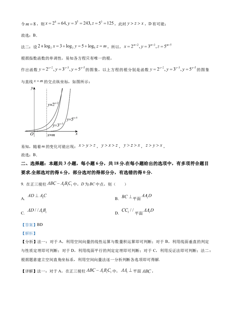 《2025年高考全国一卷数学真题（解析版）_高考一二三轮复习_数学_2027年高考数学专项复习更新中_2008年-2026年数学高考真题-G427_2025年高考_2025年高考全国一卷数学高考真题解析（参考版）》第6页预览