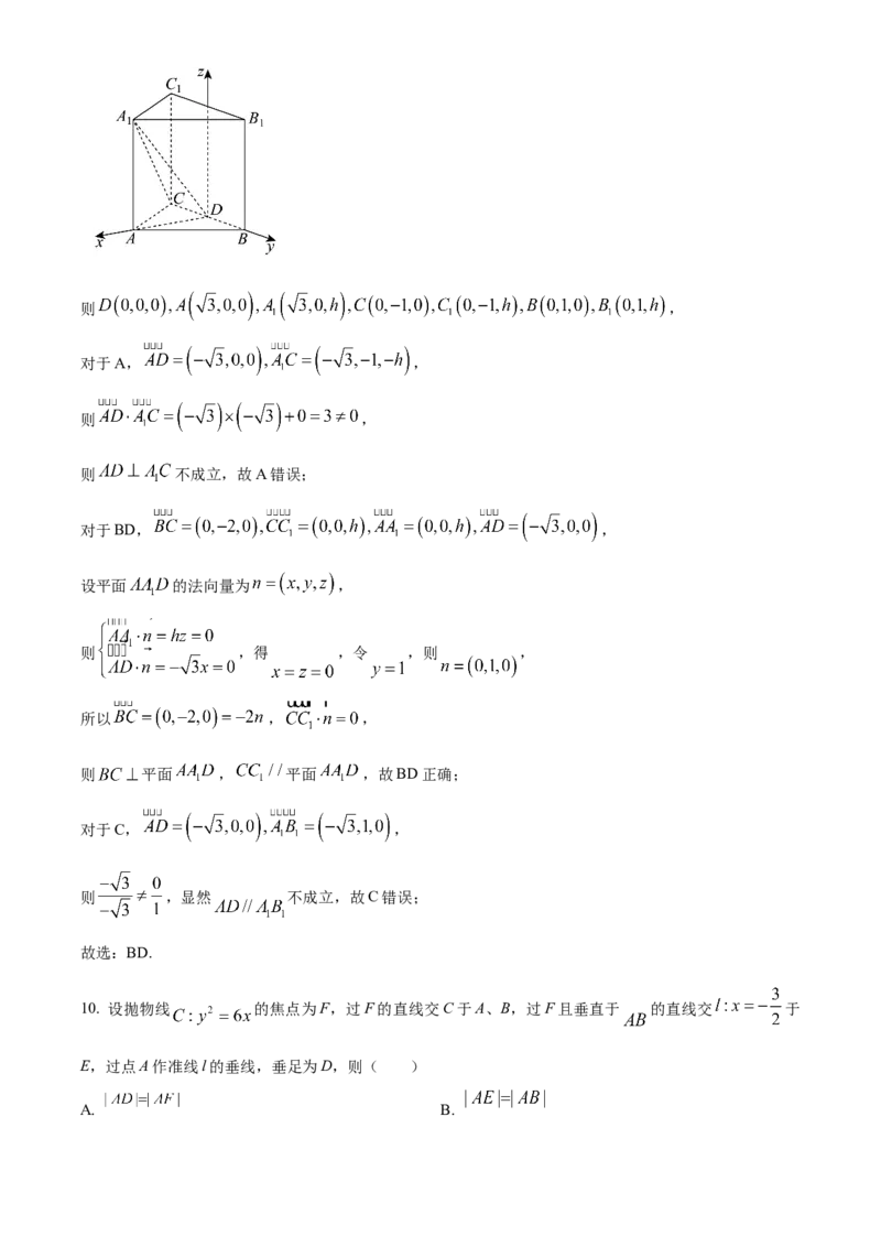 《2025年高考全国一卷数学真题（解析版）_高考一二三轮复习_数学_2027年高考数学专项复习更新中_2008年-2026年数学高考真题-G427_2025年高考_2025年高考全国一卷数学高考真题解析（参考版）》第8页预览