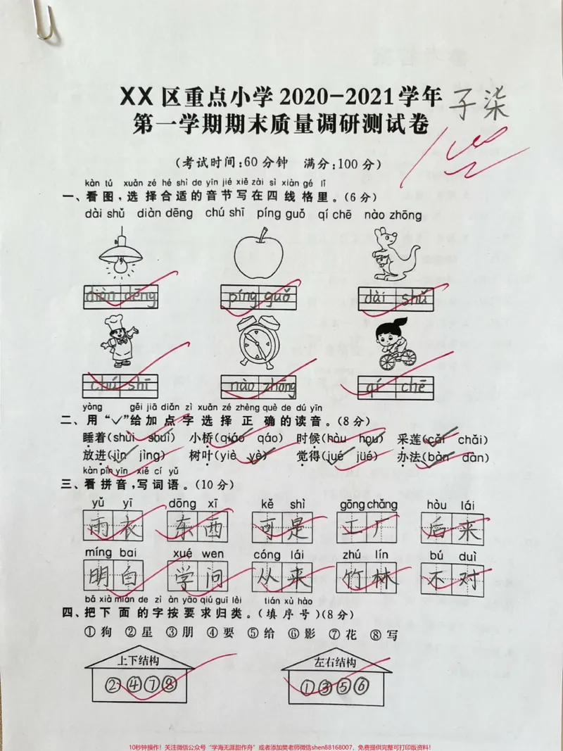 《一年级上册语文期末真题测试卷。#家长收藏孩子受益#一年级#期末考试#知识分享#一年级语文》第1页预览
