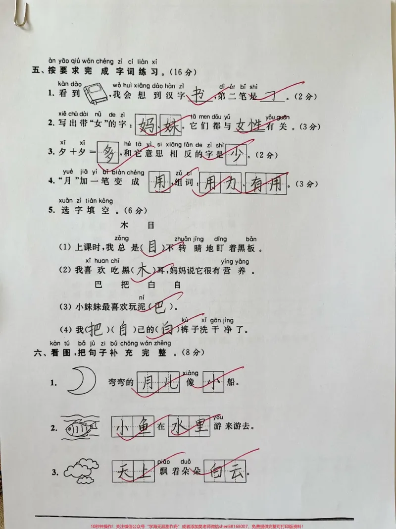 《一年级上册语文期末真题测试卷。#家长收藏孩子受益#一年级#期末考试#知识分享#一年级语文》第2页预览