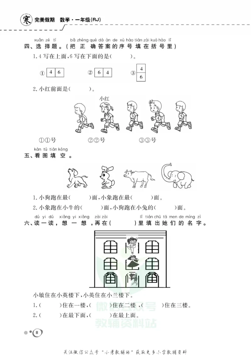《快乐假期一年级寒假数学人教版_07.小学语文、英语、数学专区_小学寒假教辅汇总_1~8年级快乐假期_1年级》第10页预览