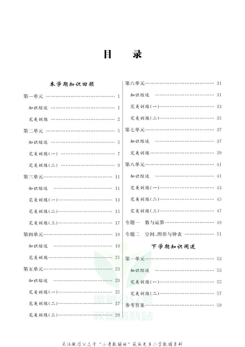 《快乐假期一年级寒假数学人教版_07.小学语文、英语、数学专区_小学寒假教辅汇总_1~8年级快乐假期_1年级》第4页预览