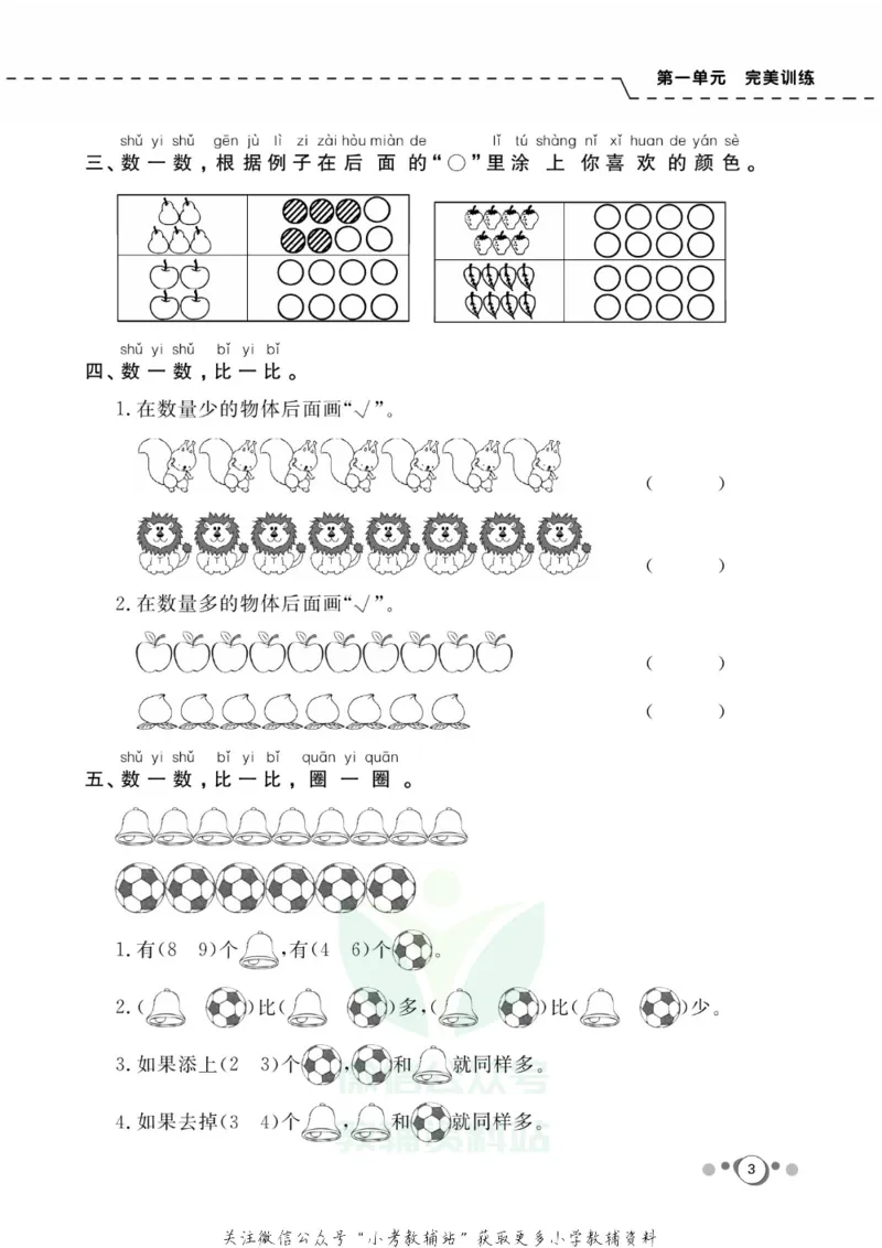 《快乐假期一年级寒假数学人教版_07.小学语文、英语、数学专区_小学寒假教辅汇总_1~8年级快乐假期_1年级》第5页预览
