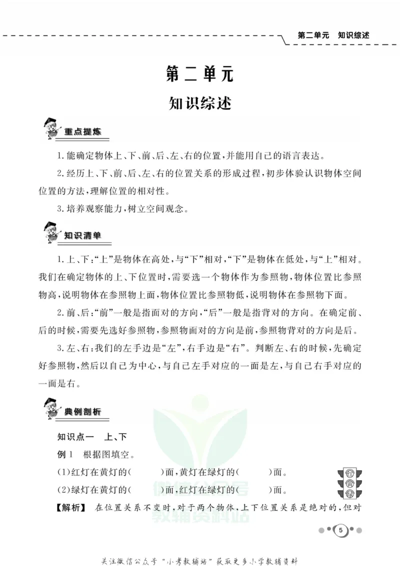 《快乐假期一年级寒假数学人教版_07.小学语文、英语、数学专区_小学寒假教辅汇总_1~8年级快乐假期_1年级》第7页预览