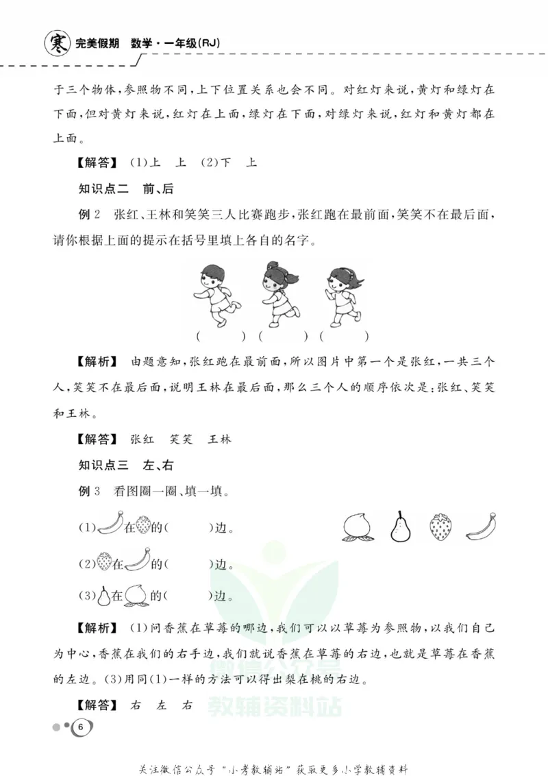 《快乐假期一年级寒假数学人教版_07.小学语文、英语、数学专区_小学寒假教辅汇总_1~8年级快乐假期_1年级》第8页预览