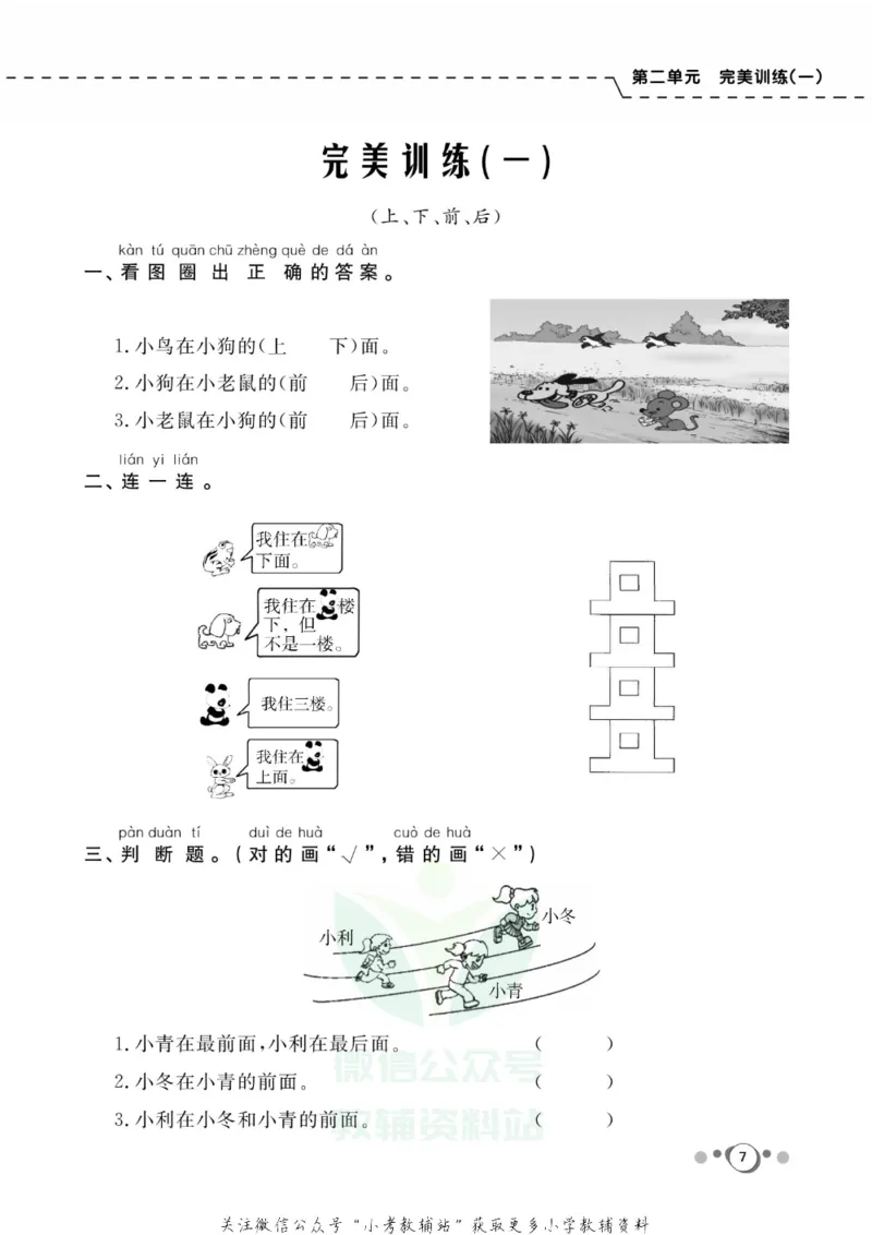 《快乐假期一年级寒假数学人教版_07.小学语文、英语、数学专区_小学寒假教辅汇总_1~8年级快乐假期_1年级》第9页预览