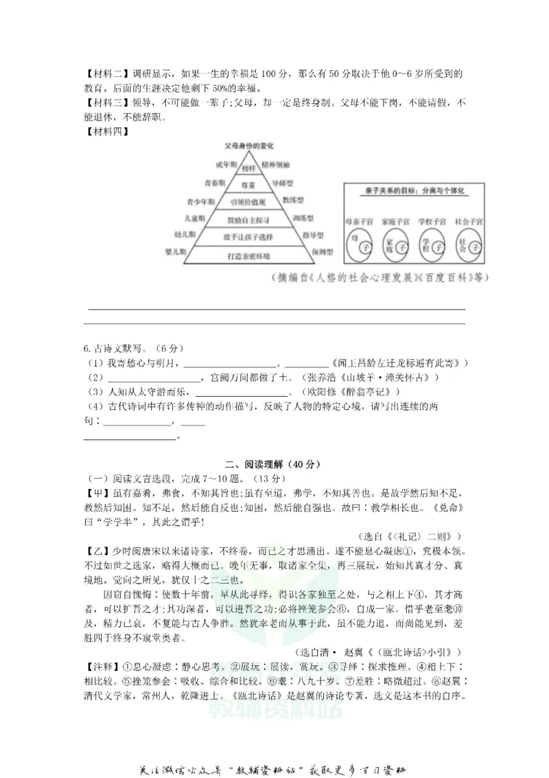 《2020江苏省常州市中考语文真题及答案_初高中资料库_初中资料库（转存避免链接过期失效）_初中语文》第2页预览