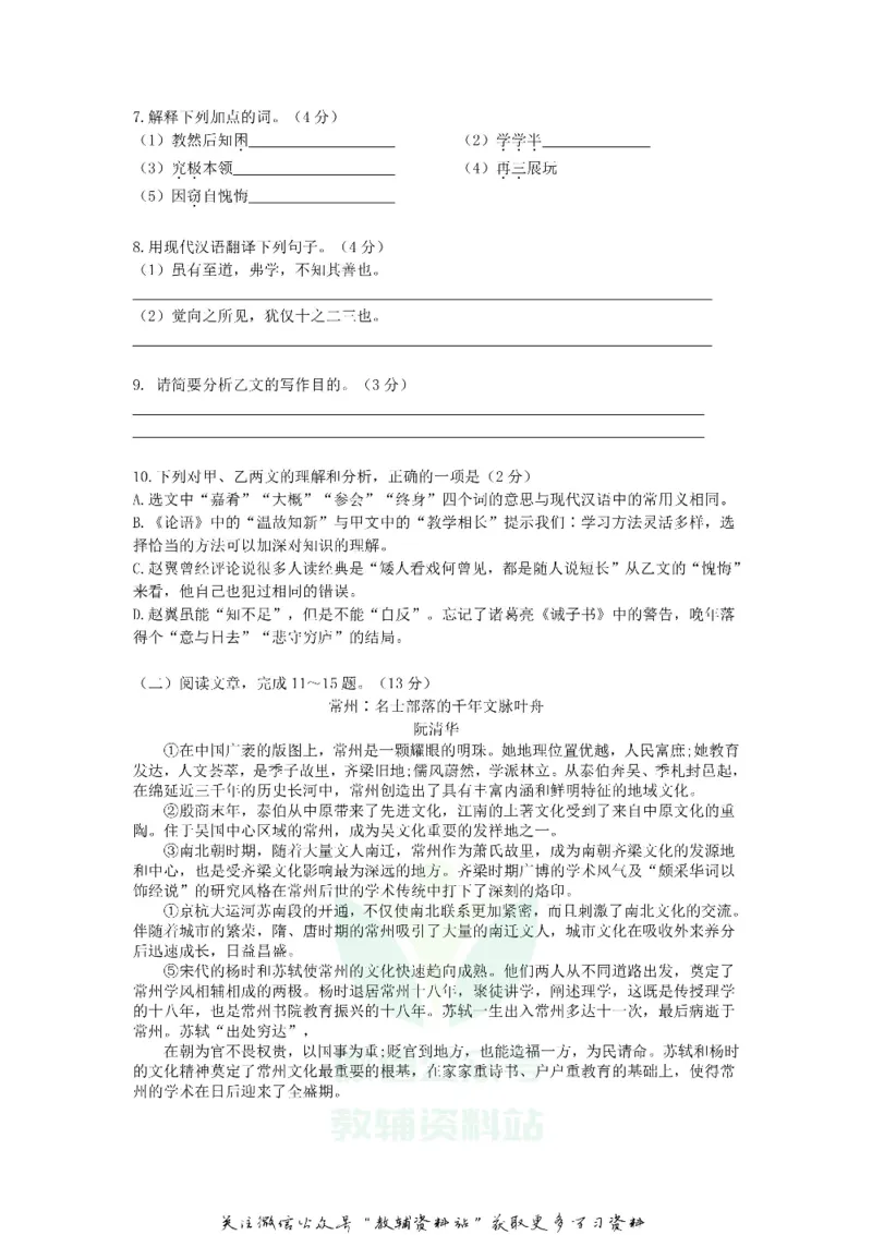 《2020江苏省常州市中考语文真题及答案_初高中资料库_初中资料库（转存避免链接过期失效）_初中语文》第3页预览