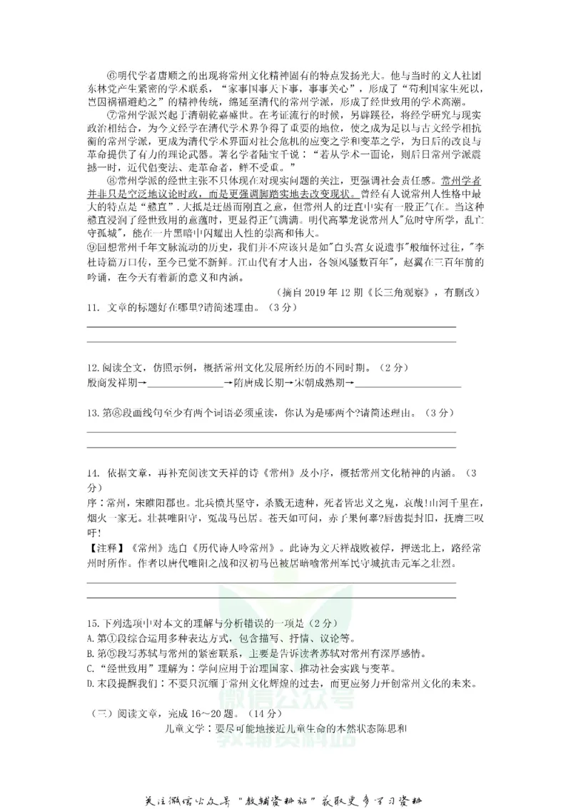 《2020江苏省常州市中考语文真题及答案_初高中资料库_初中资料库（转存避免链接过期失效）_初中语文》第4页预览