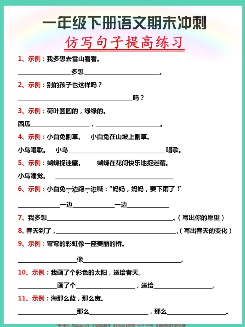 《一年级语文下册期末仿写句子。#期末试卷#必考考点#知识点总结#仿写句子#一年级语文下册》第2页预览
