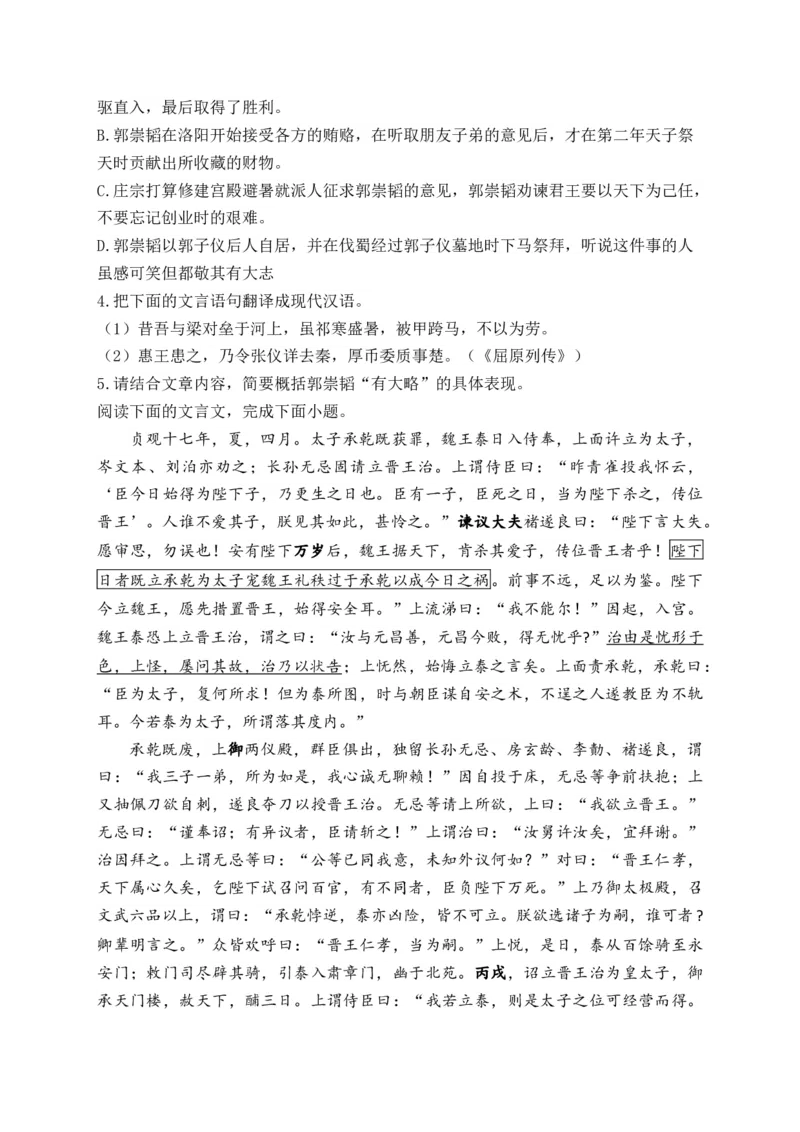 《2024届新高考语文一轮复习文言文阅读强基训练（13）_语文_一轮复习_2024年_2024届新高考语文一轮复习文言文阅读强基训练》第2页预览