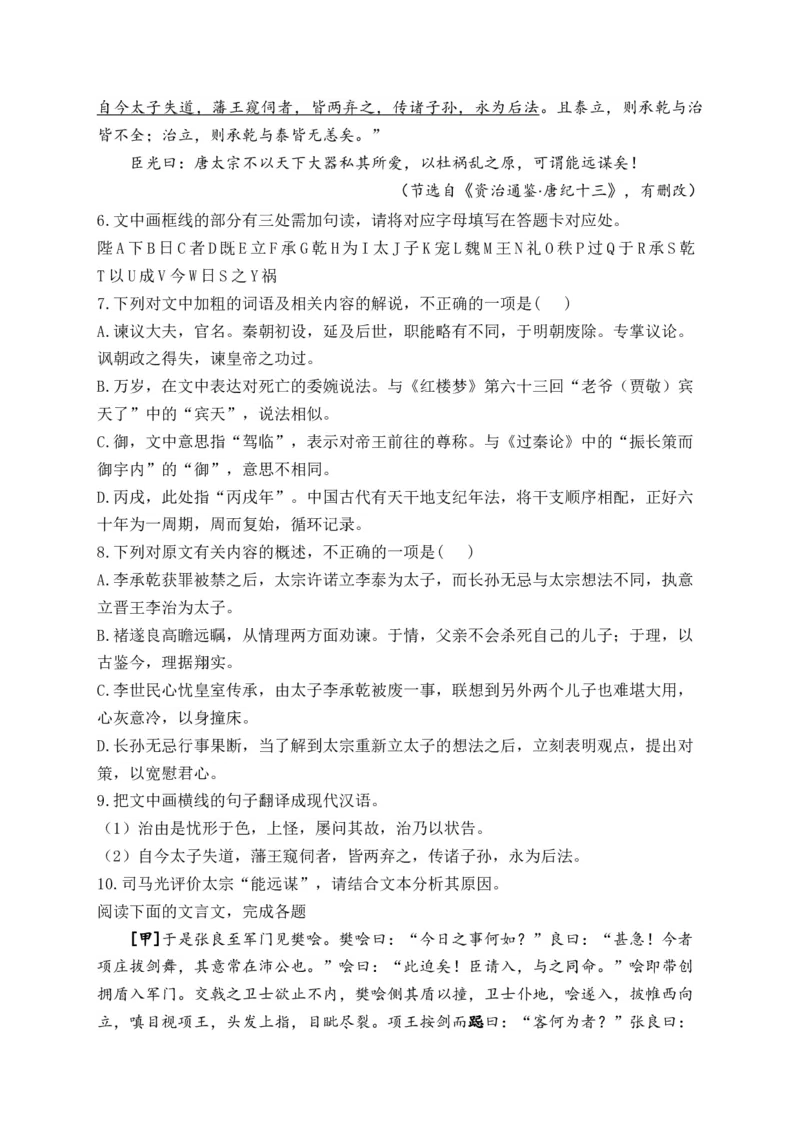 《2024届新高考语文一轮复习文言文阅读强基训练（13）_语文_一轮复习_2024年_2024届新高考语文一轮复习文言文阅读强基训练》第3页预览