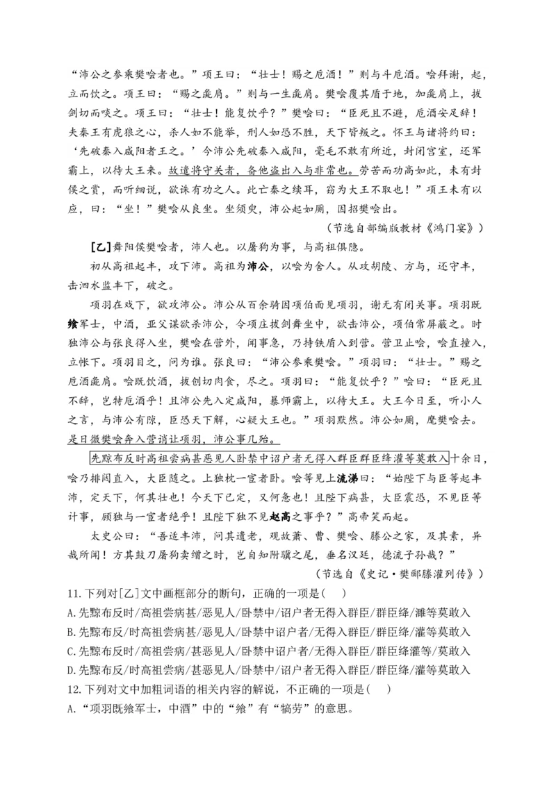 《2024届新高考语文一轮复习文言文阅读强基训练（13）_语文_一轮复习_2024年_2024届新高考语文一轮复习文言文阅读强基训练》第4页预览