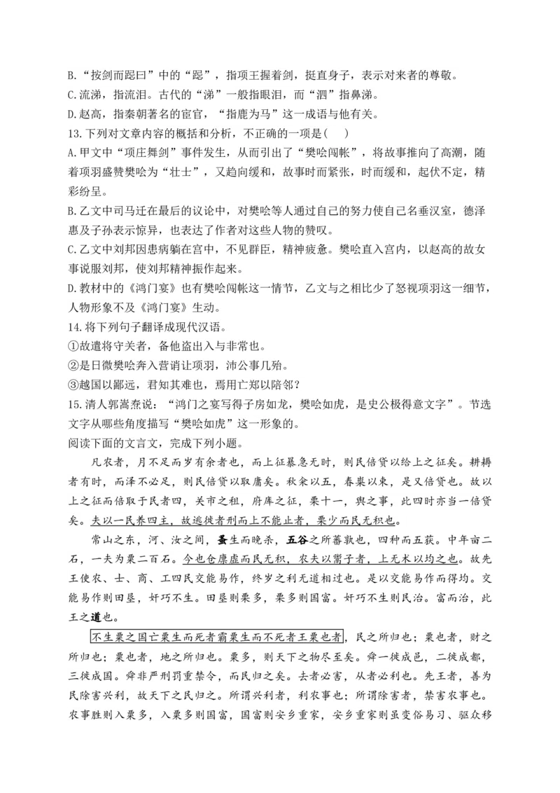 《2024届新高考语文一轮复习文言文阅读强基训练（13）_语文_一轮复习_2024年_2024届新高考语文一轮复习文言文阅读强基训练》第5页预览
