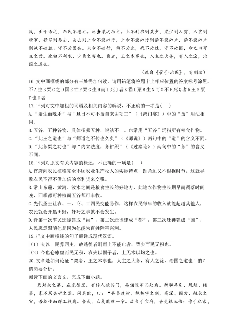 《2024届新高考语文一轮复习文言文阅读强基训练（13）_语文_一轮复习_2024年_2024届新高考语文一轮复习文言文阅读强基训练》第6页预览