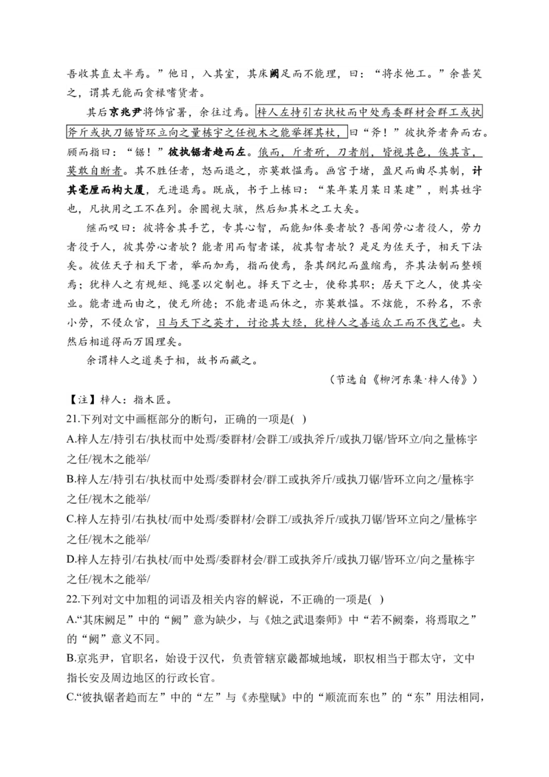 《2024届新高考语文一轮复习文言文阅读强基训练（13）_语文_一轮复习_2024年_2024届新高考语文一轮复习文言文阅读强基训练》第7页预览