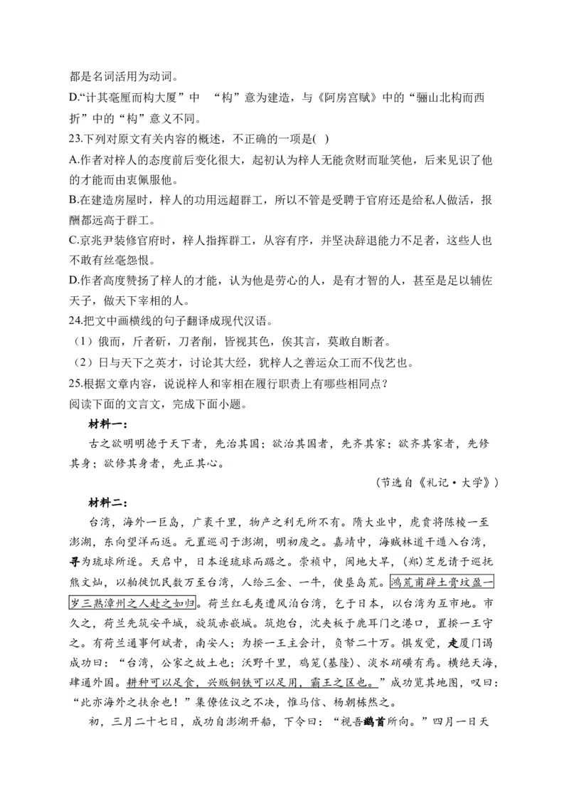 《2024届新高考语文一轮复习文言文阅读强基训练（13）_语文_一轮复习_2024年_2024届新高考语文一轮复习文言文阅读强基训练》第8页预览