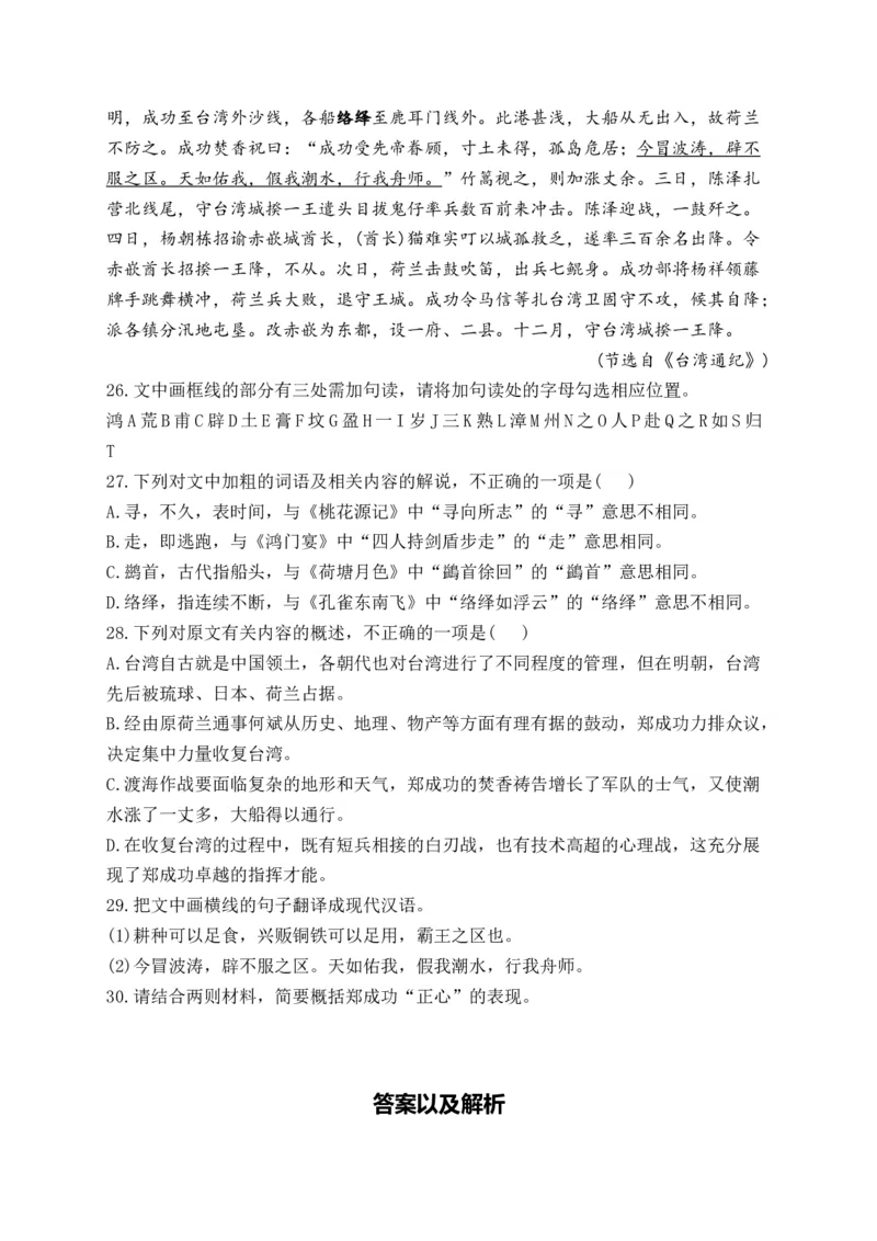 《2024届新高考语文一轮复习文言文阅读强基训练（13）_语文_一轮复习_2024年_2024届新高考语文一轮复习文言文阅读强基训练》第9页预览