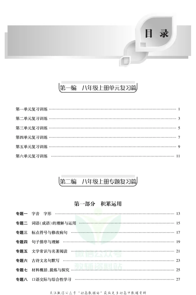 《《寒假零距离》八年级语文人教版_07.小学语文、英语、数学专区_小学寒假教辅汇总_1~8年级寒假零距离》第2页预览