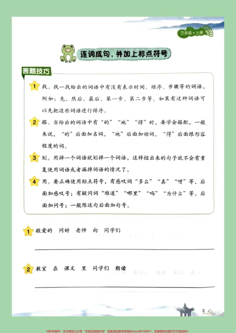 《#家长收藏孩子受益#必考考点#语文#三年级#句子三年级必考句子专项,家长为孩子保存练习》第2页预览