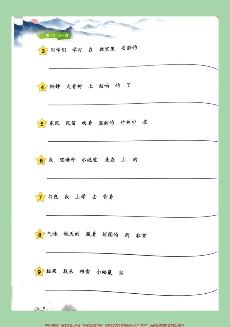 《#家长收藏孩子受益#必考考点#语文#三年级#句子三年级必考句子专项,家长为孩子保存练习》第3页预览