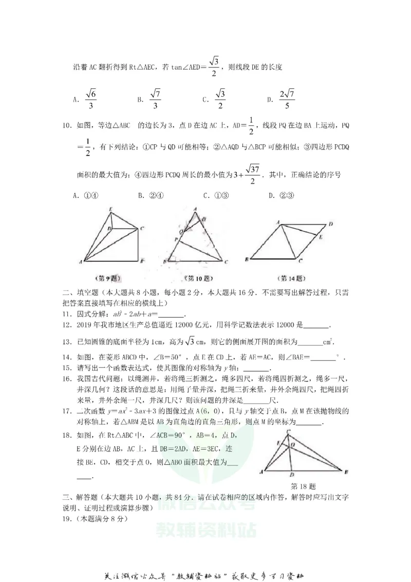 《2020江苏无锡中考数学真题及答案_初高中资料库_初中资料库（转存避免链接过期失效）_初中数学》第2页预览