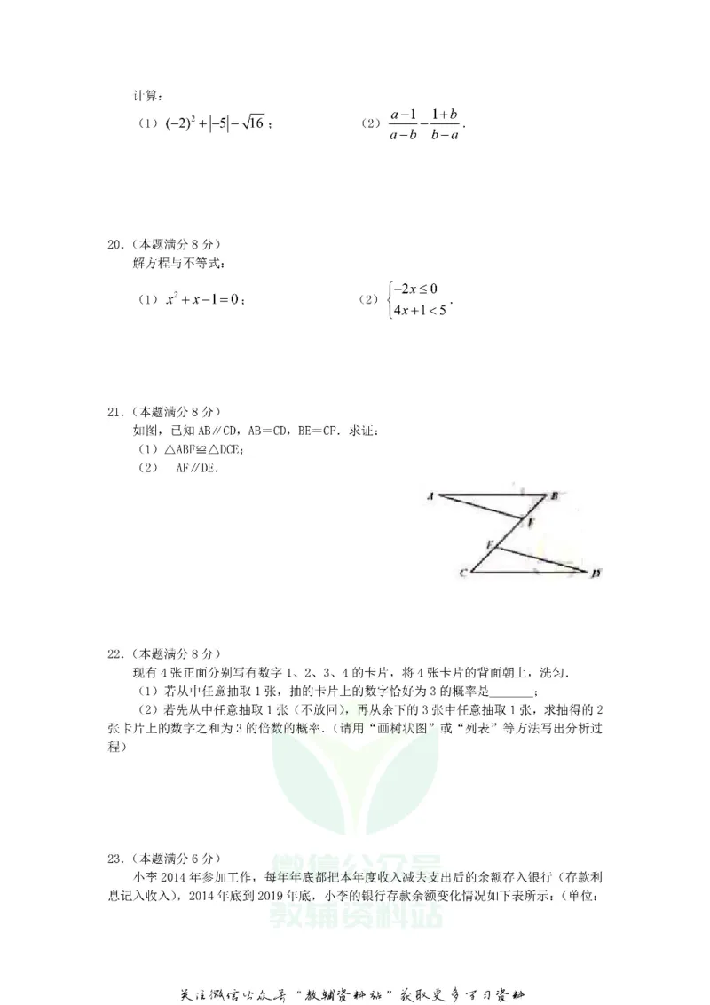 《2020江苏无锡中考数学真题及答案_初高中资料库_初中资料库（转存避免链接过期失效）_初中数学》第3页预览