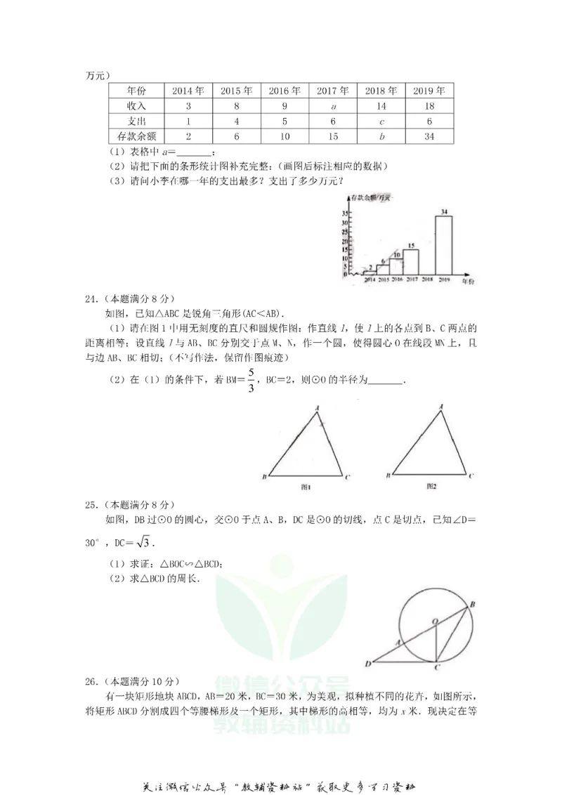 《2020江苏无锡中考数学真题及答案_初高中资料库_初中资料库（转存避免链接过期失效）_初中数学》第4页预览