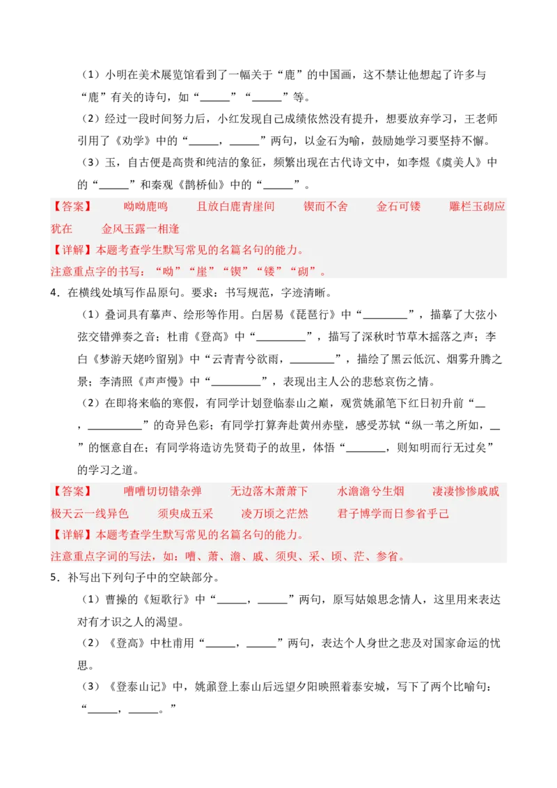 《第07练必修上册理解性默写（解析版）_高考一二三轮复习_语文_三轮+冲刺一二三轮都更新到2026年高考结束_2025年高考语文百日冲刺名篇名句默写每日一练（统编版五册）》第2页预览