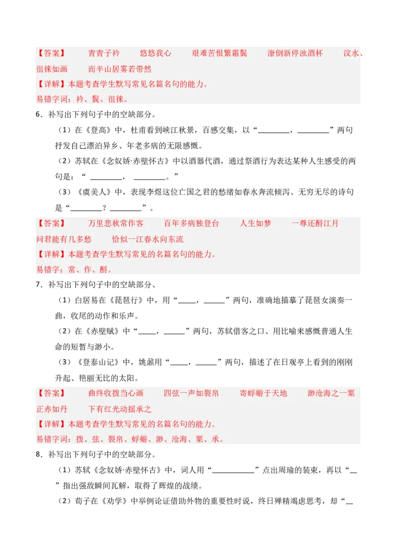 《第07练必修上册理解性默写（解析版）_高考一二三轮复习_语文_三轮+冲刺一二三轮都更新到2026年高考结束_2025年高考语文百日冲刺名篇名句默写每日一练（统编版五册）》第3页预览